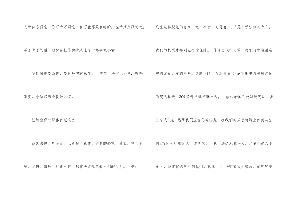 法制教育心得体会5篇_第3页