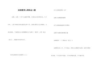 法制教育心得体会5篇