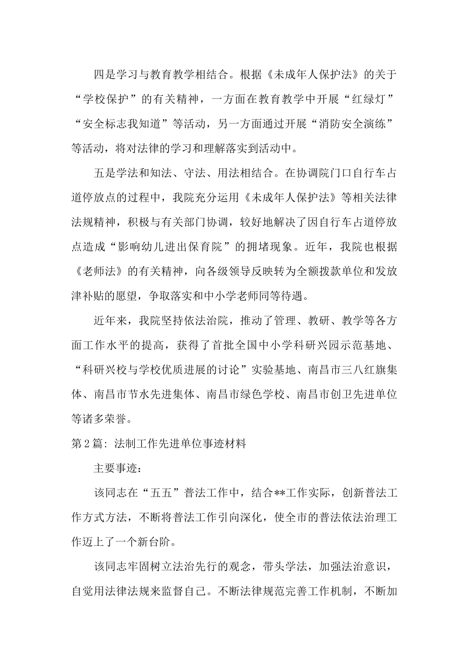 法制工作先进单位事迹材料_第2页