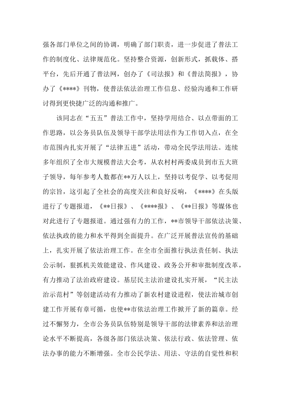 法制工作先进单位事迹材料_第3页