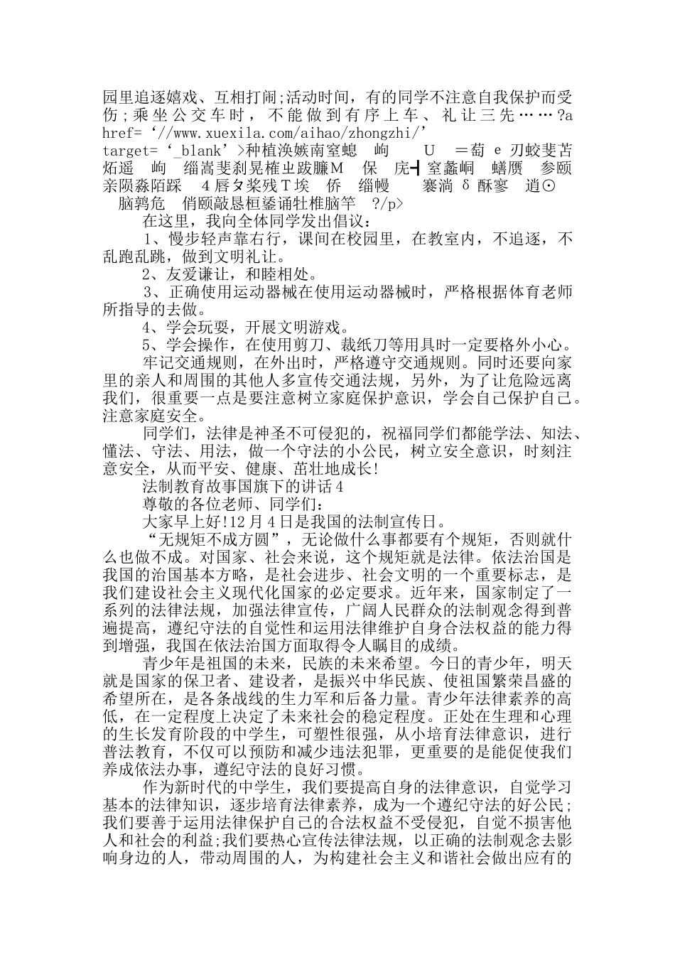 法制教育故事国旗下的讲话_第3页