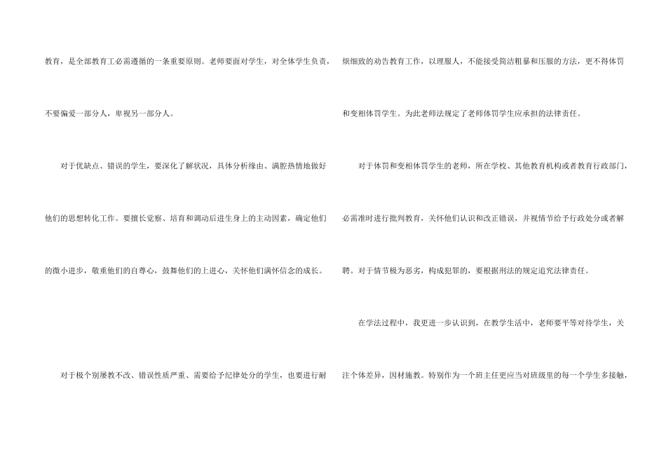 法制教育心得体会五篇_第2页