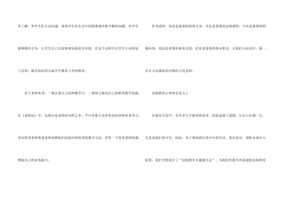 法制教育心得体会五篇_第3页