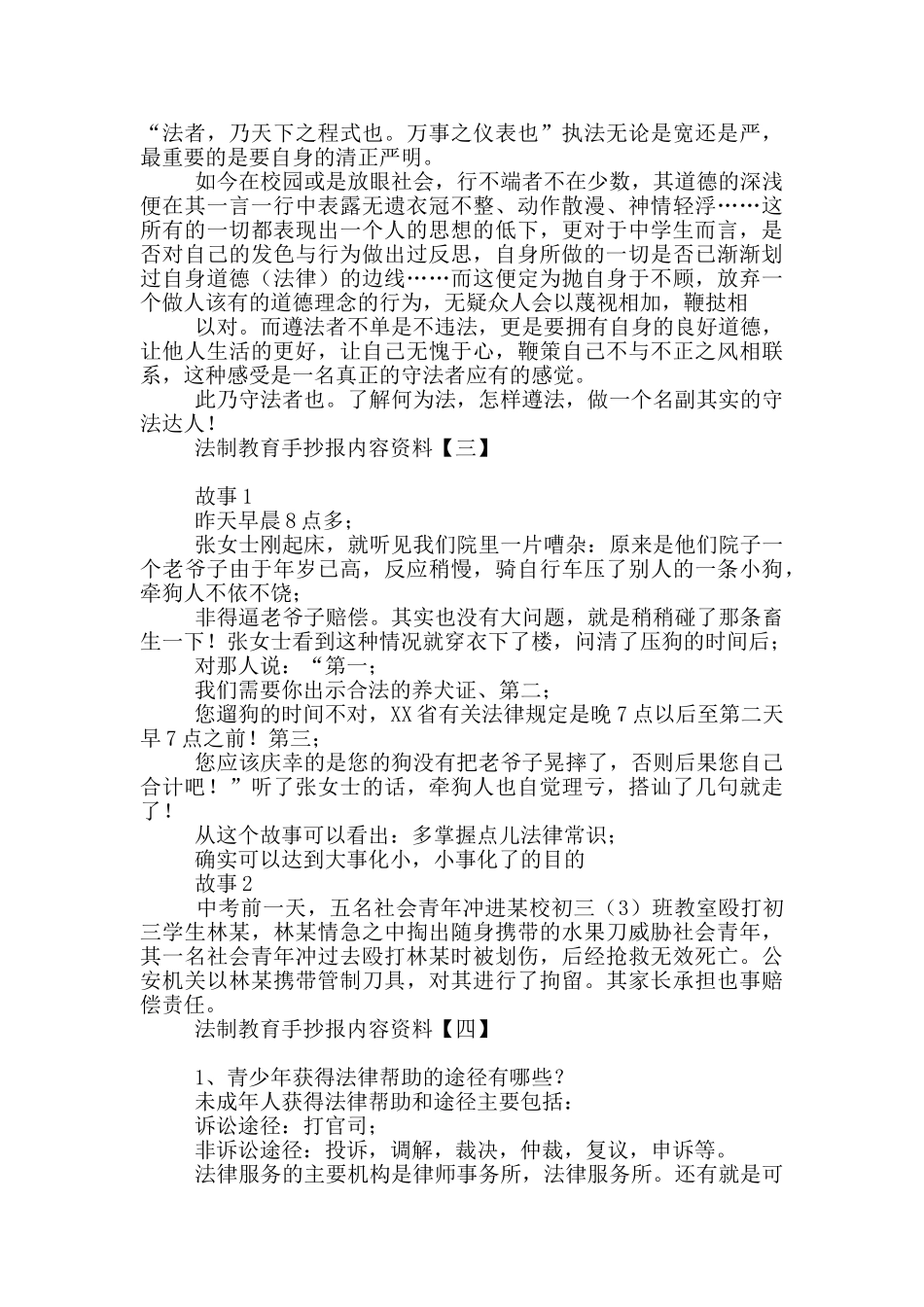 法制教育手抄报内容资料_第2页