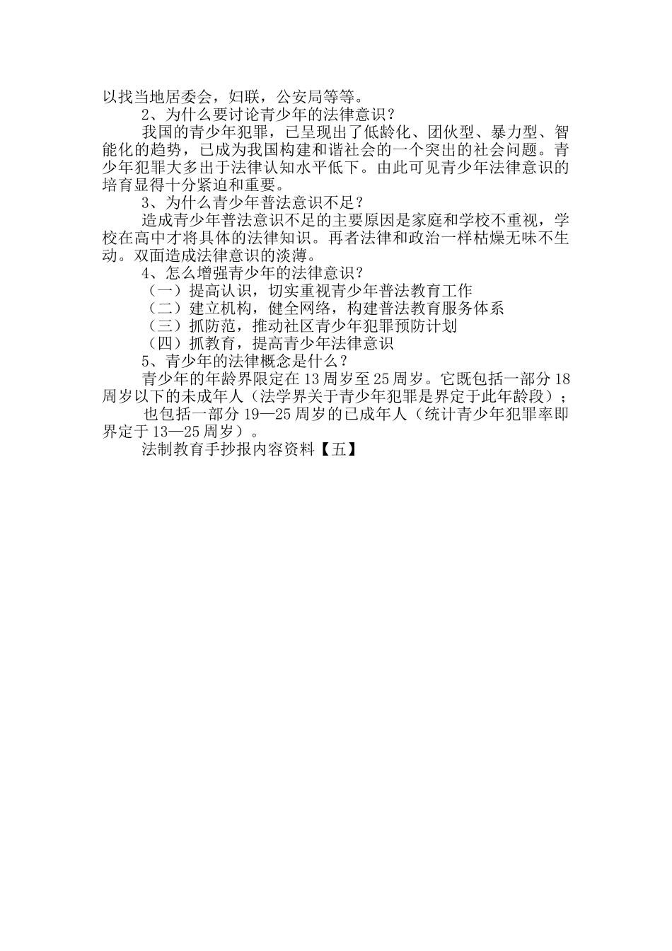 法制教育手抄报内容资料_第3页