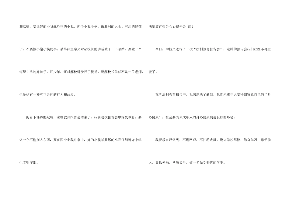 法制教育报告会心得体会4篇_第2页