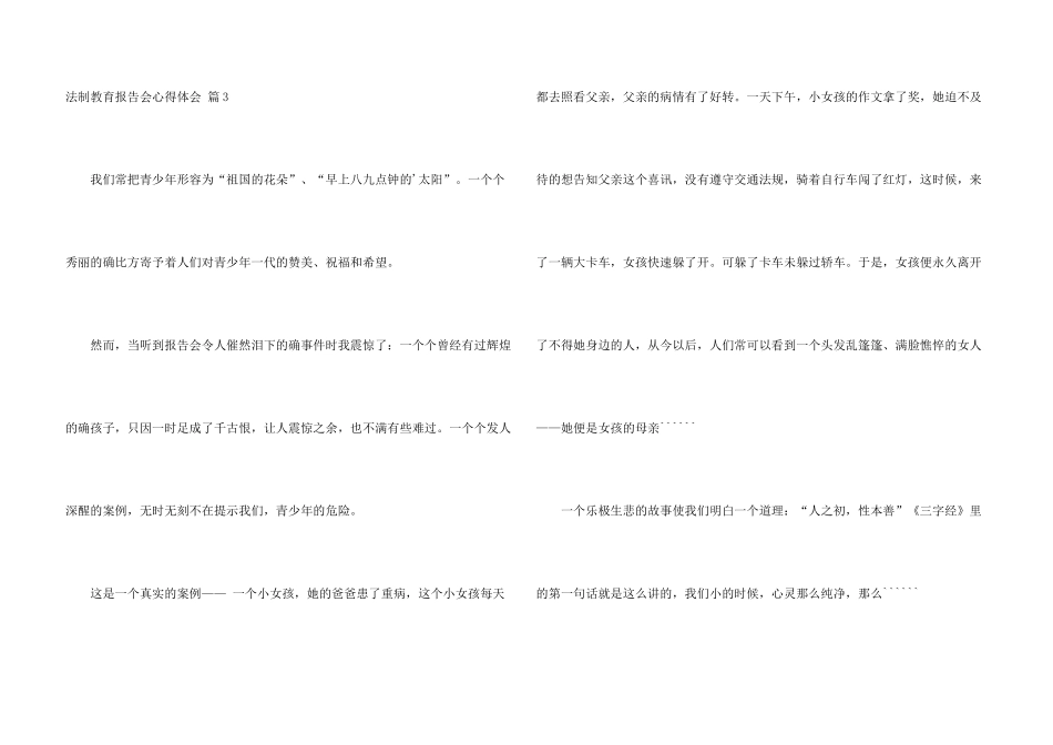 法制教育报告会心得体会4篇_第3页