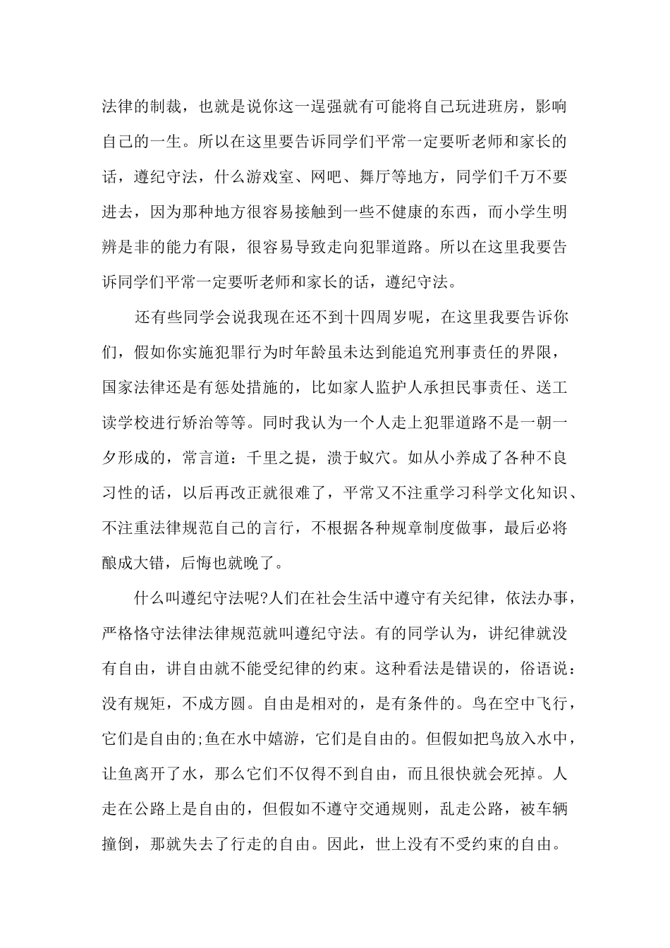 法制教育中小学生演讲稿5篇_第2页