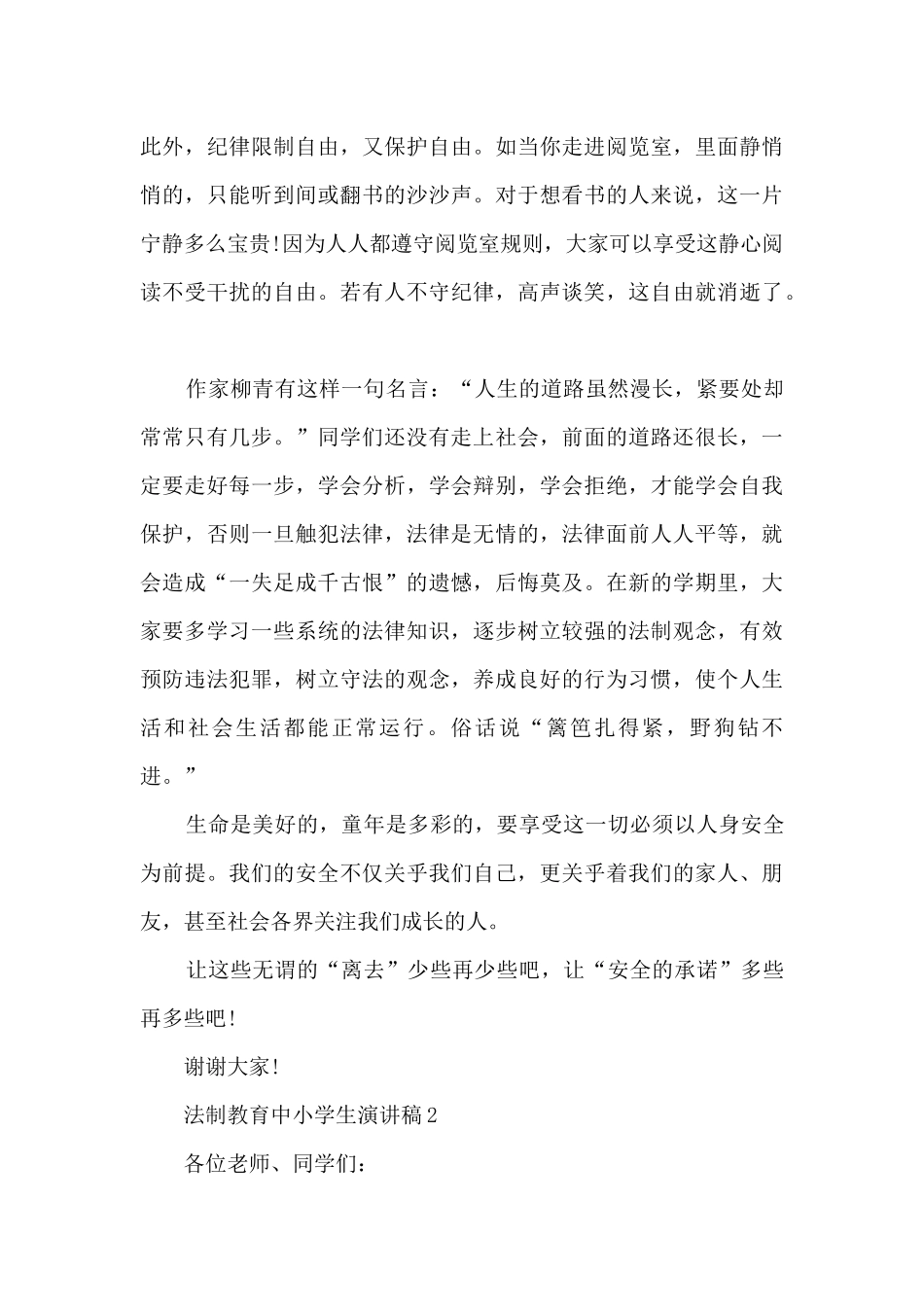 法制教育中小学生演讲稿5篇_第3页