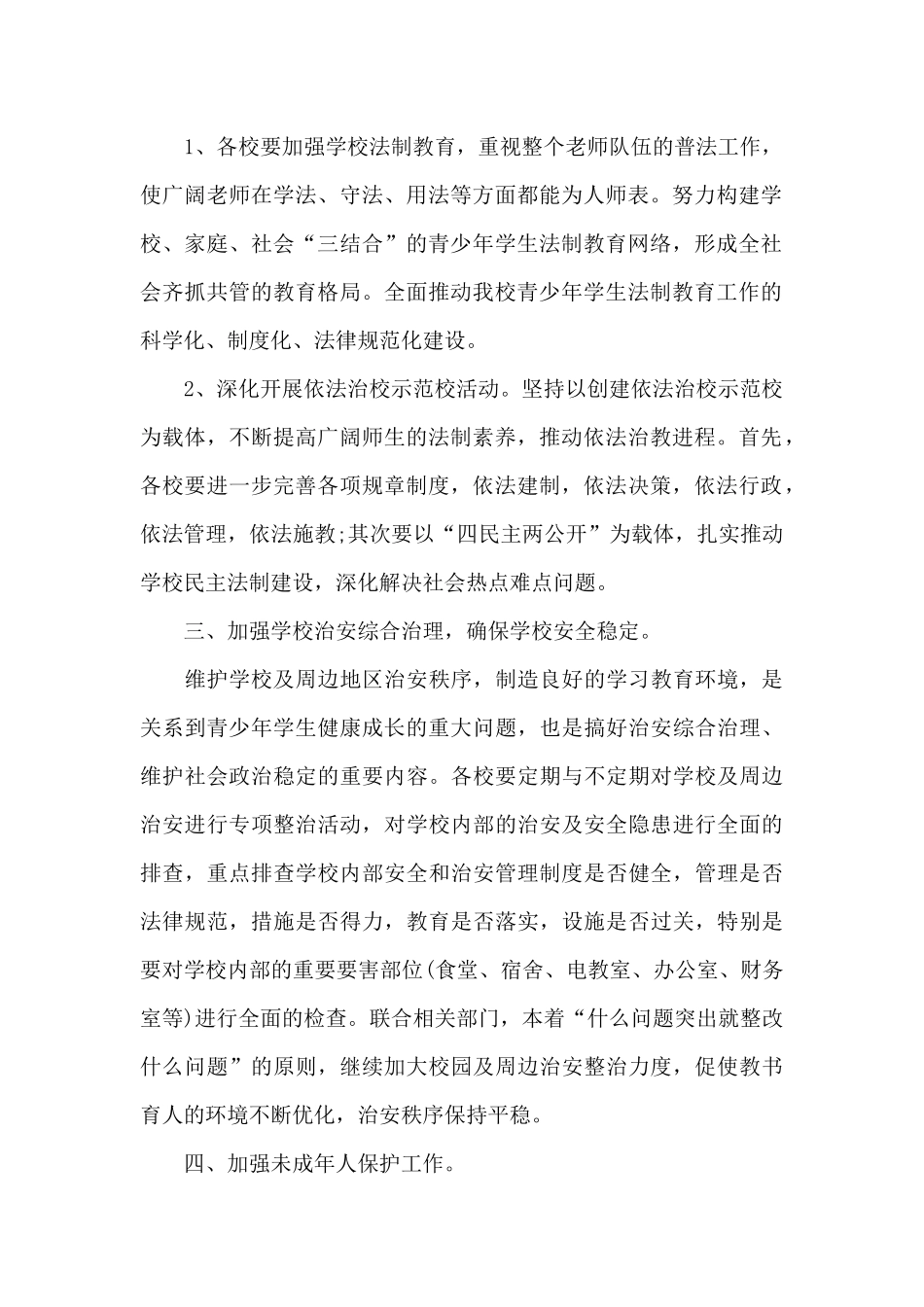 法制教育个人工作计划优选_第2页