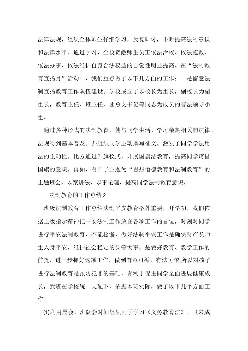 法制教育的工作总结（7篇）_第2页