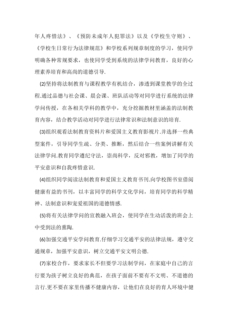 法制教育的工作总结（7篇）_第3页