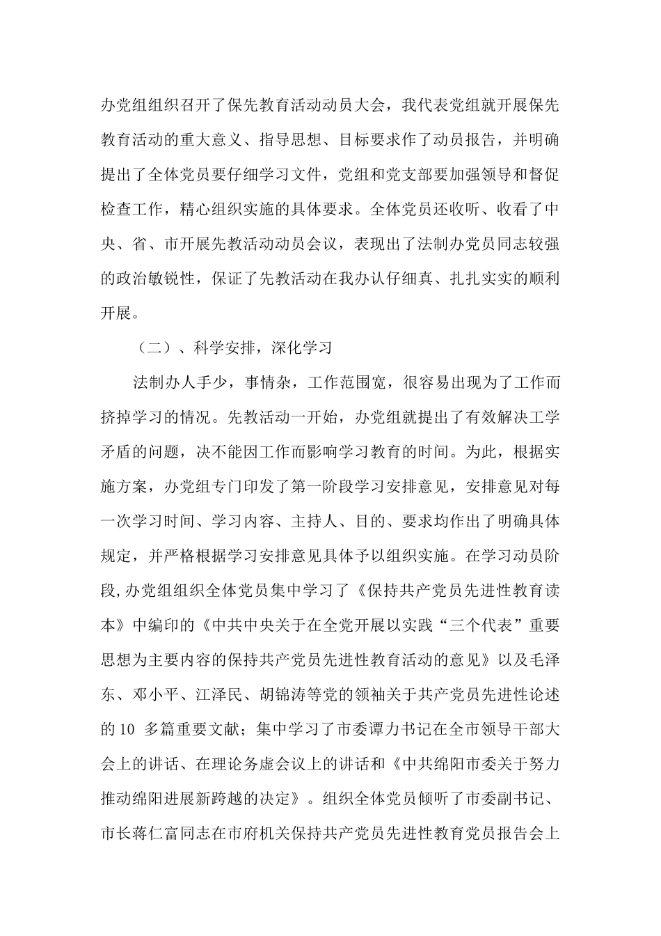 法制教育活动心得体会_第2页