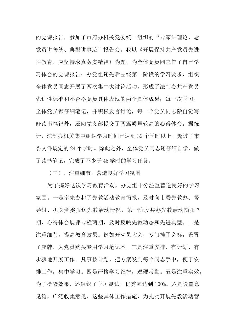 法制教育活动心得体会_第3页