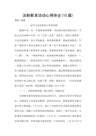 法制教育活动心得体会