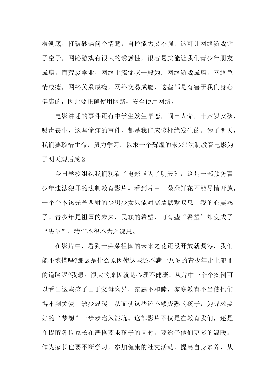 法制教育电影为了明天观后感_第2页