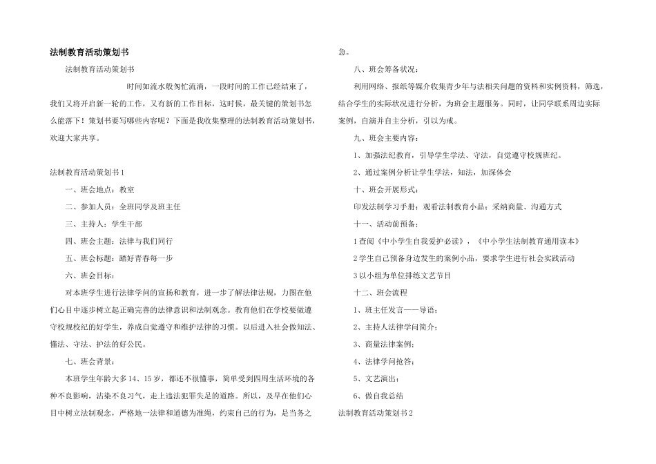 法制教育活动策划书_第1页