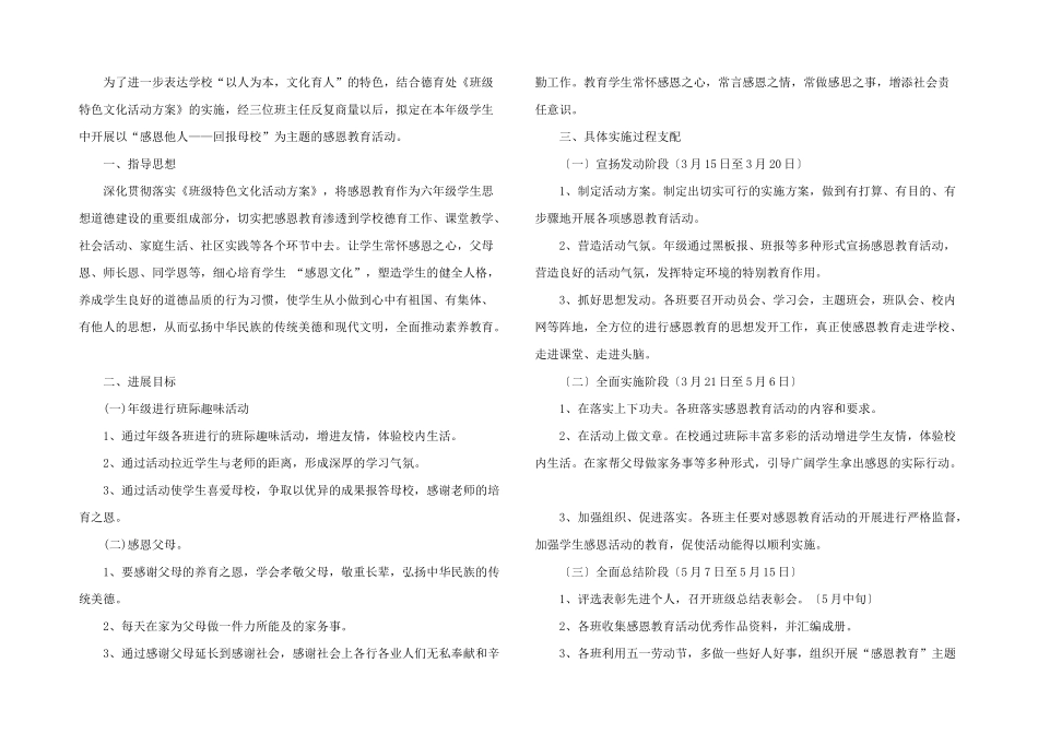 法制教育活动策划书_第2页