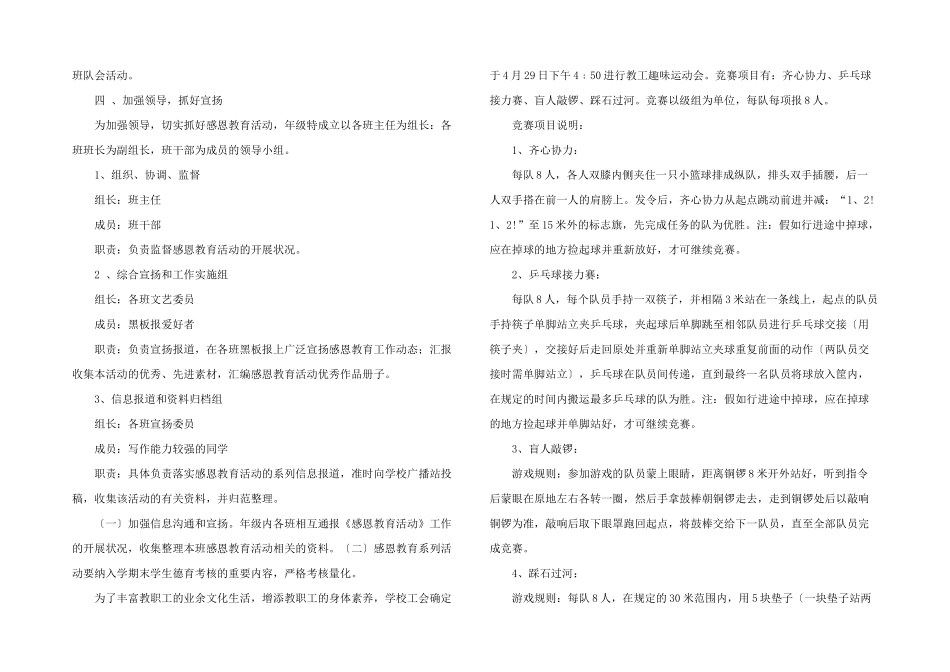 法制教育活动策划书_第3页