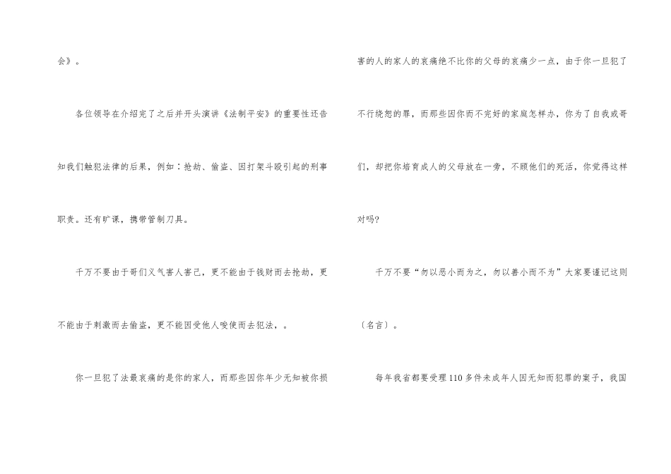 法制教育心得体会600字左右7篇_第2页
