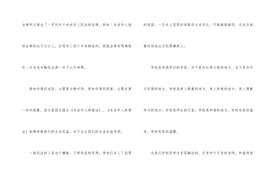 法制教育心得体会600字左右7篇_第3页
