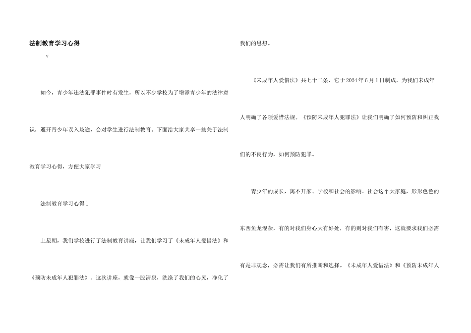 法制教育学习心得_第1页