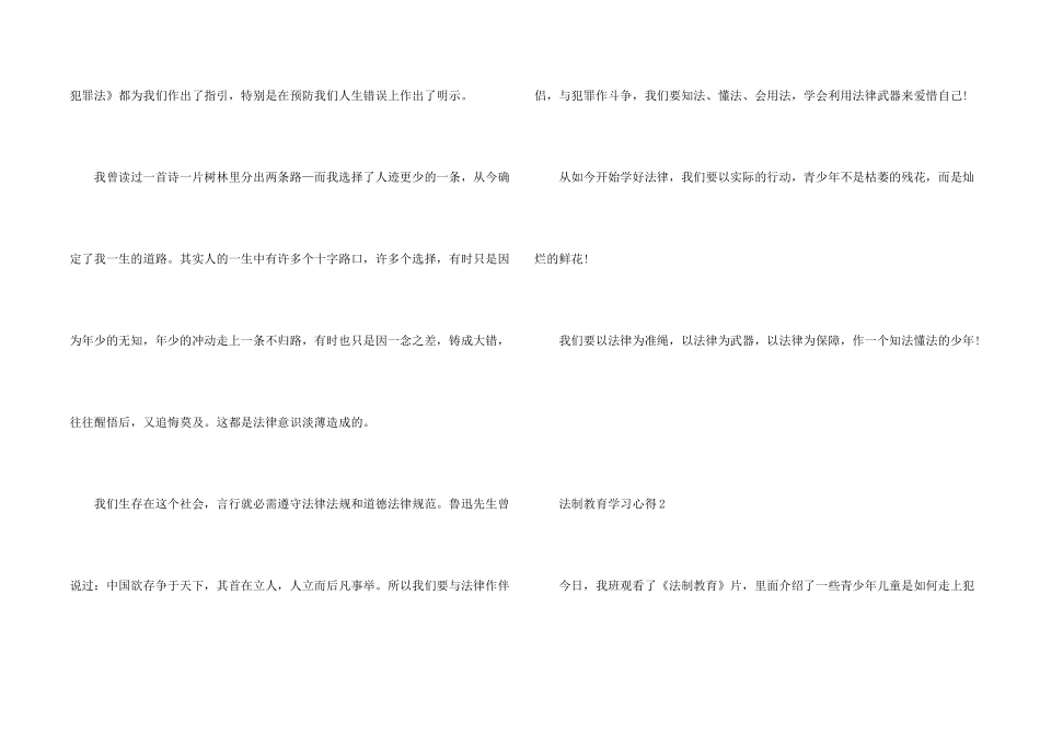 法制教育学习心得_第2页