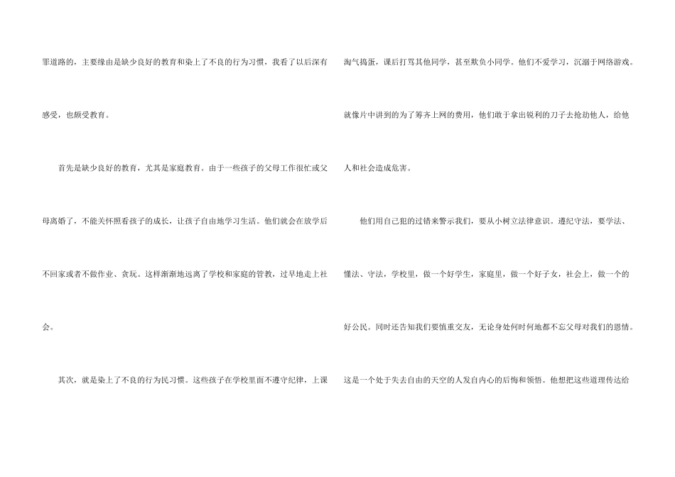 法制教育学习心得_第3页