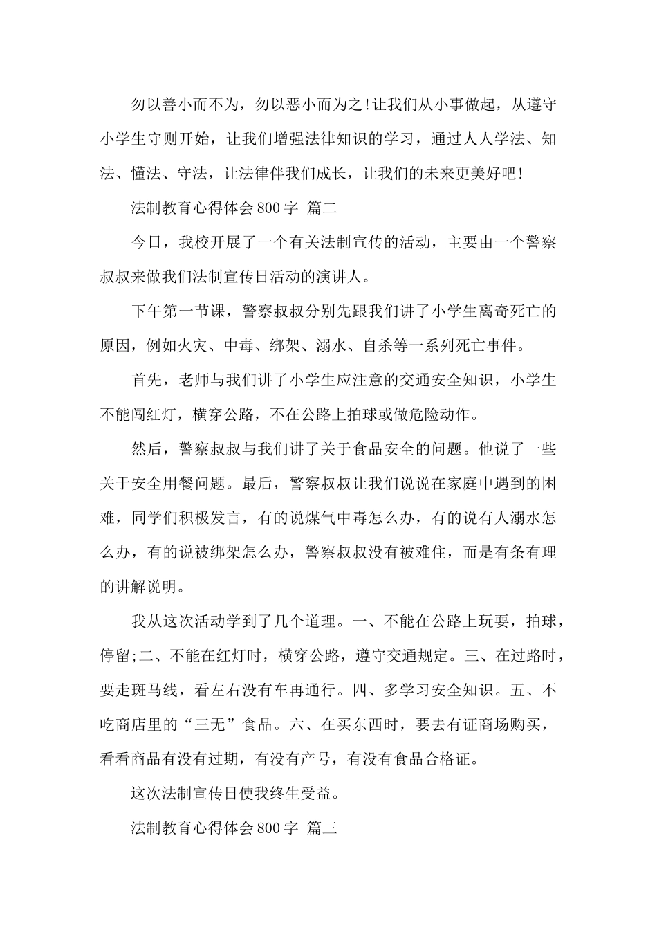 法制教育心得体会800字_第2页