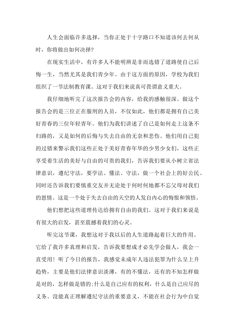 法制教育心得体会800字_第3页