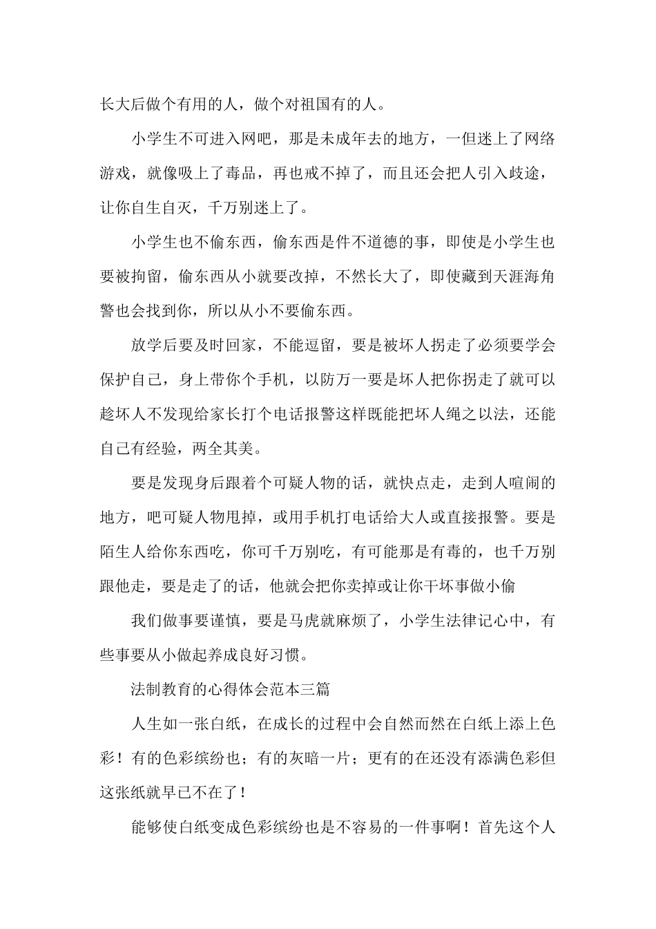 法制教育的心得体会范本三篇_第2页