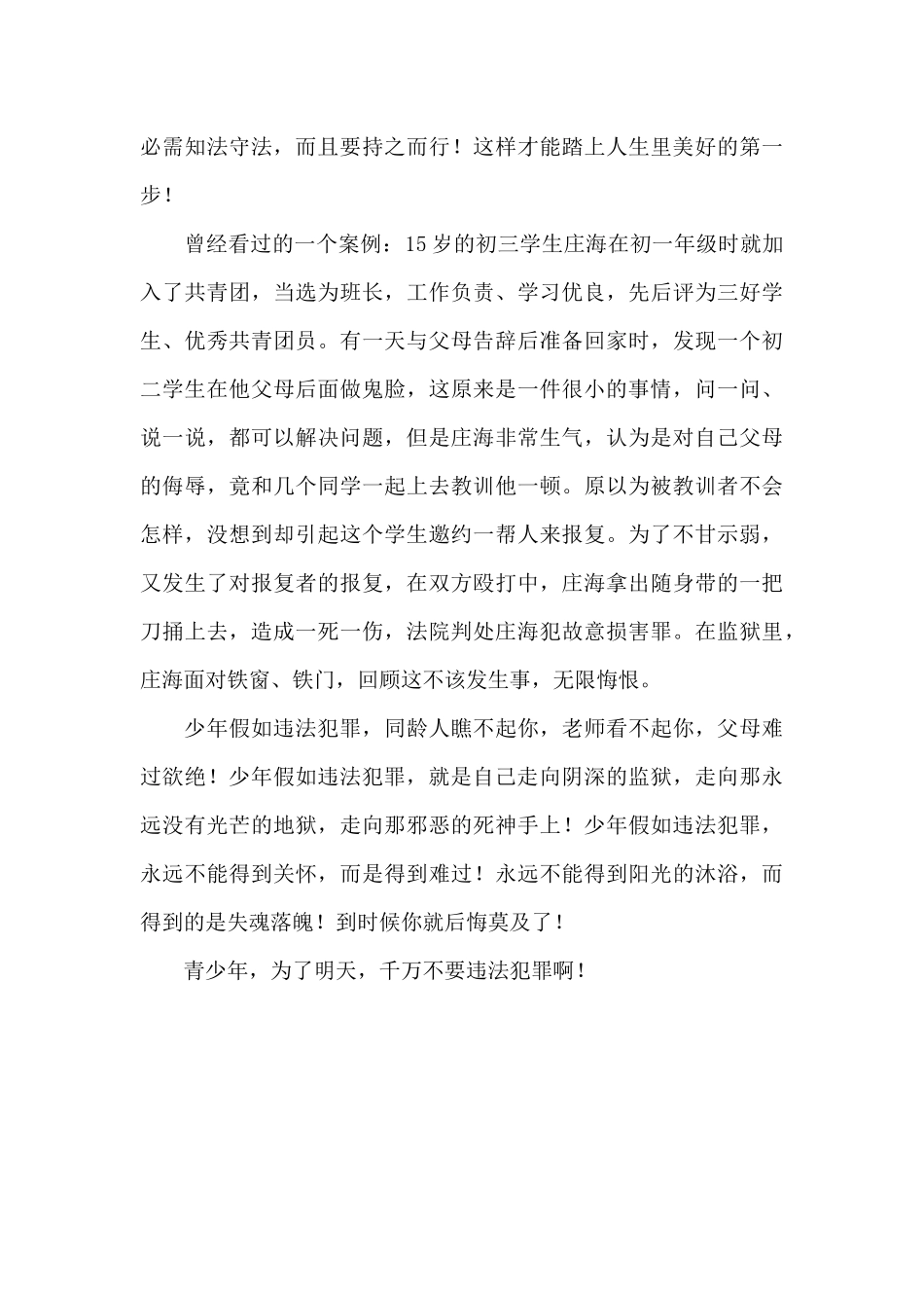 法制教育的心得体会范本三篇_第3页