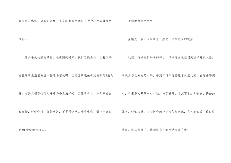 法制教育观后感5篇_第3页