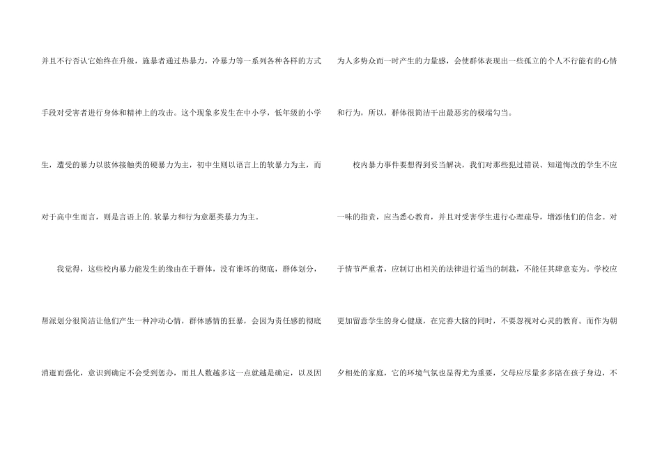 法制教育预防校园欺凌心得体会_第3页