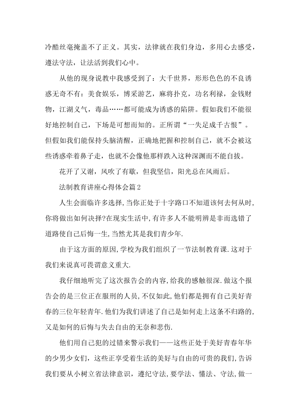 法制教育讲座心得体会_第2页