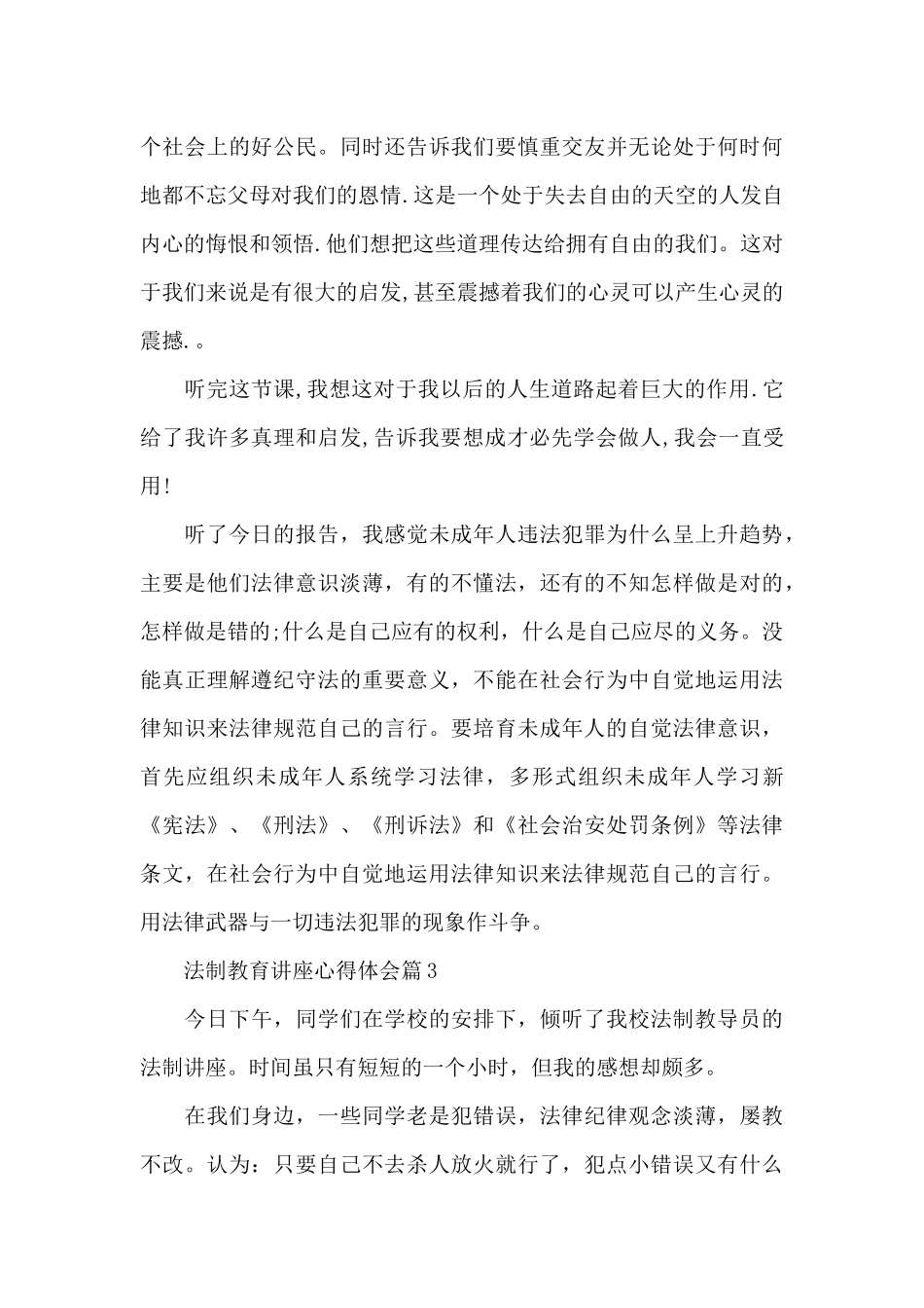 法制教育讲座心得体会_第3页
