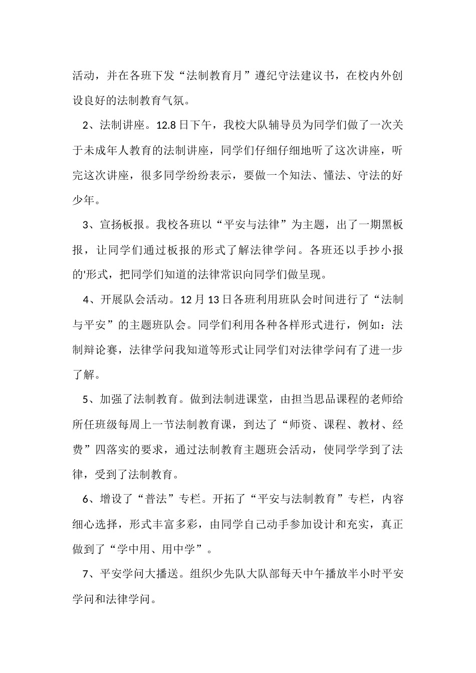 法制教育月总结_第2页