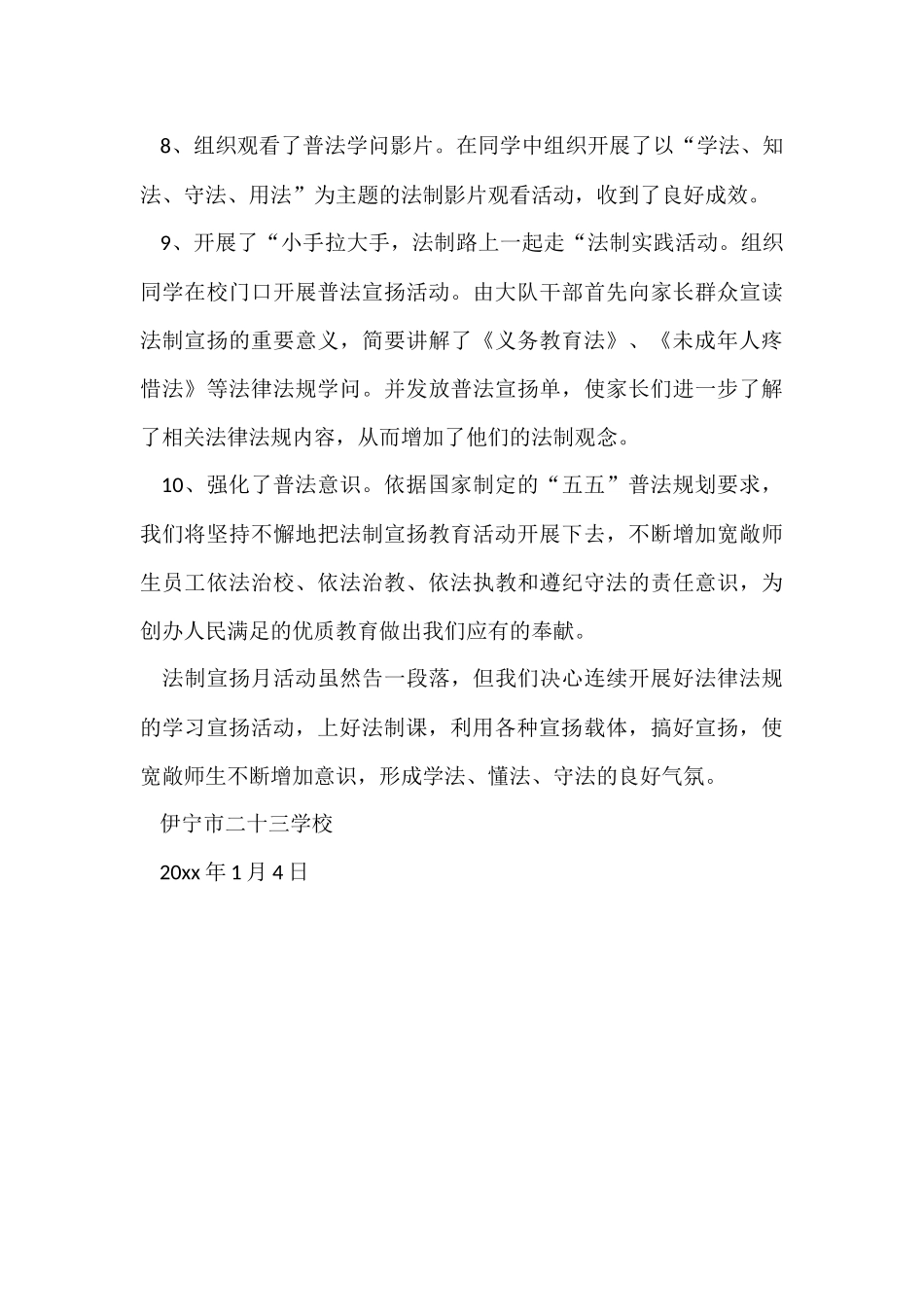 法制教育月总结_第3页