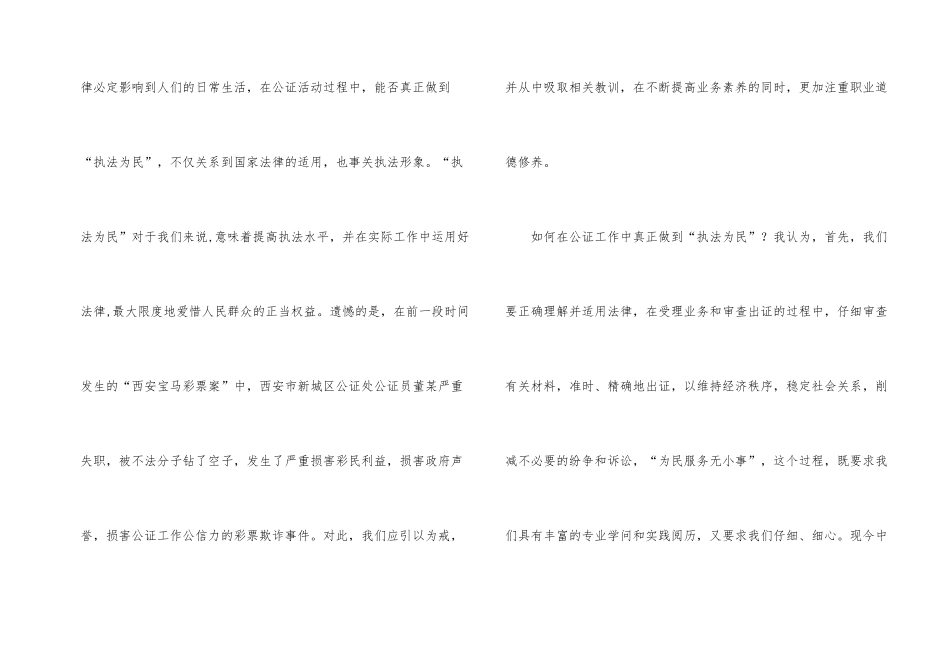 法制理念在我心中演讲稿_第2页