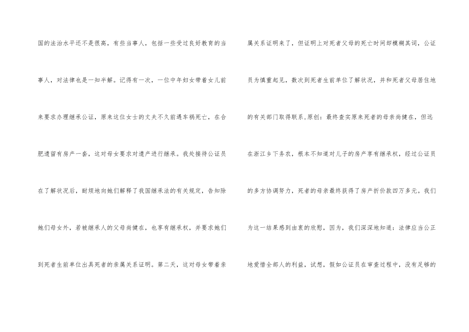 法制理念在我心中演讲稿_第3页