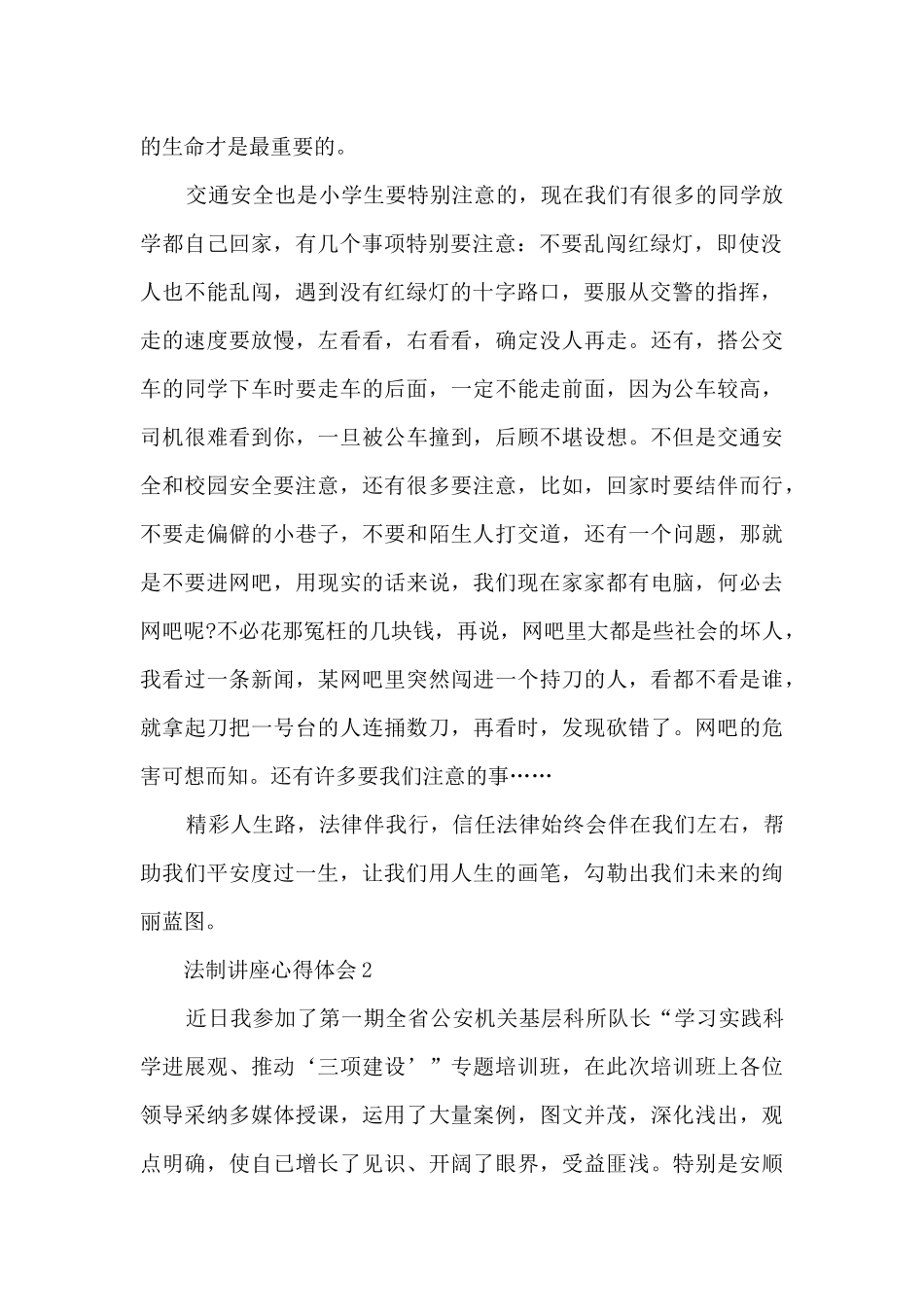 法制消防讲座心得体会_第2页