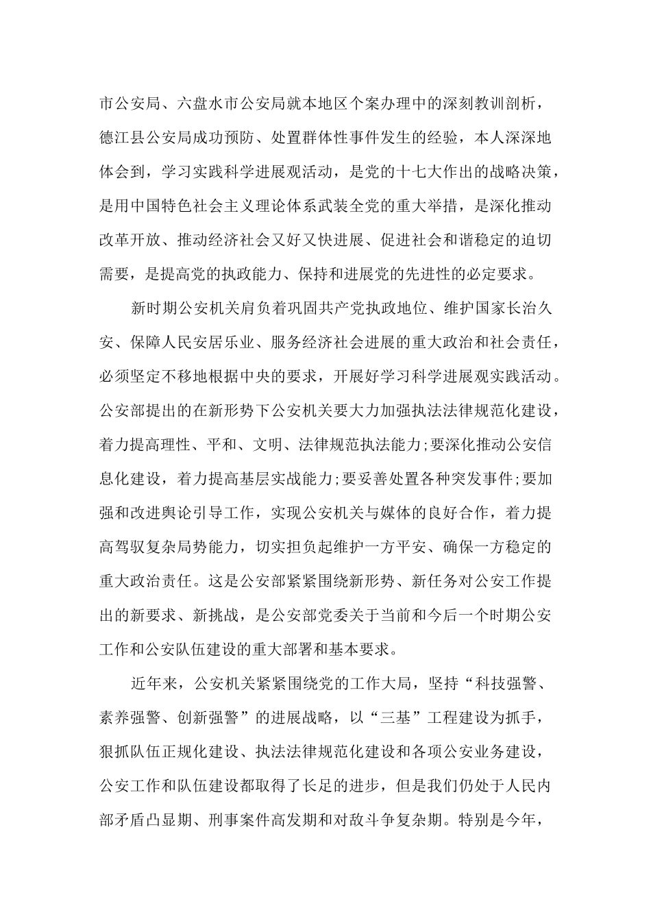 法制消防讲座心得体会_第3页