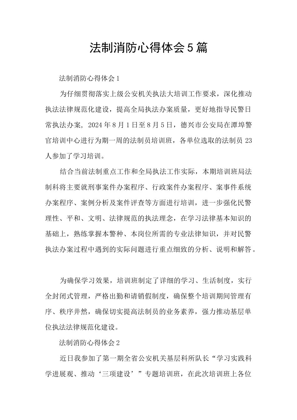 法制消防心得体会5篇_第1页