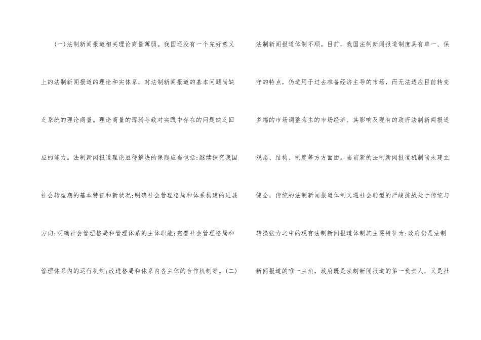 法制新闻社会治理功能及对策_第2页