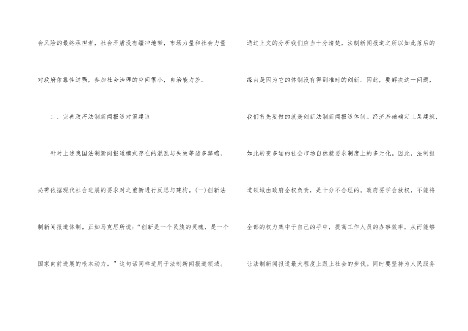 法制新闻社会治理功能及对策_第3页