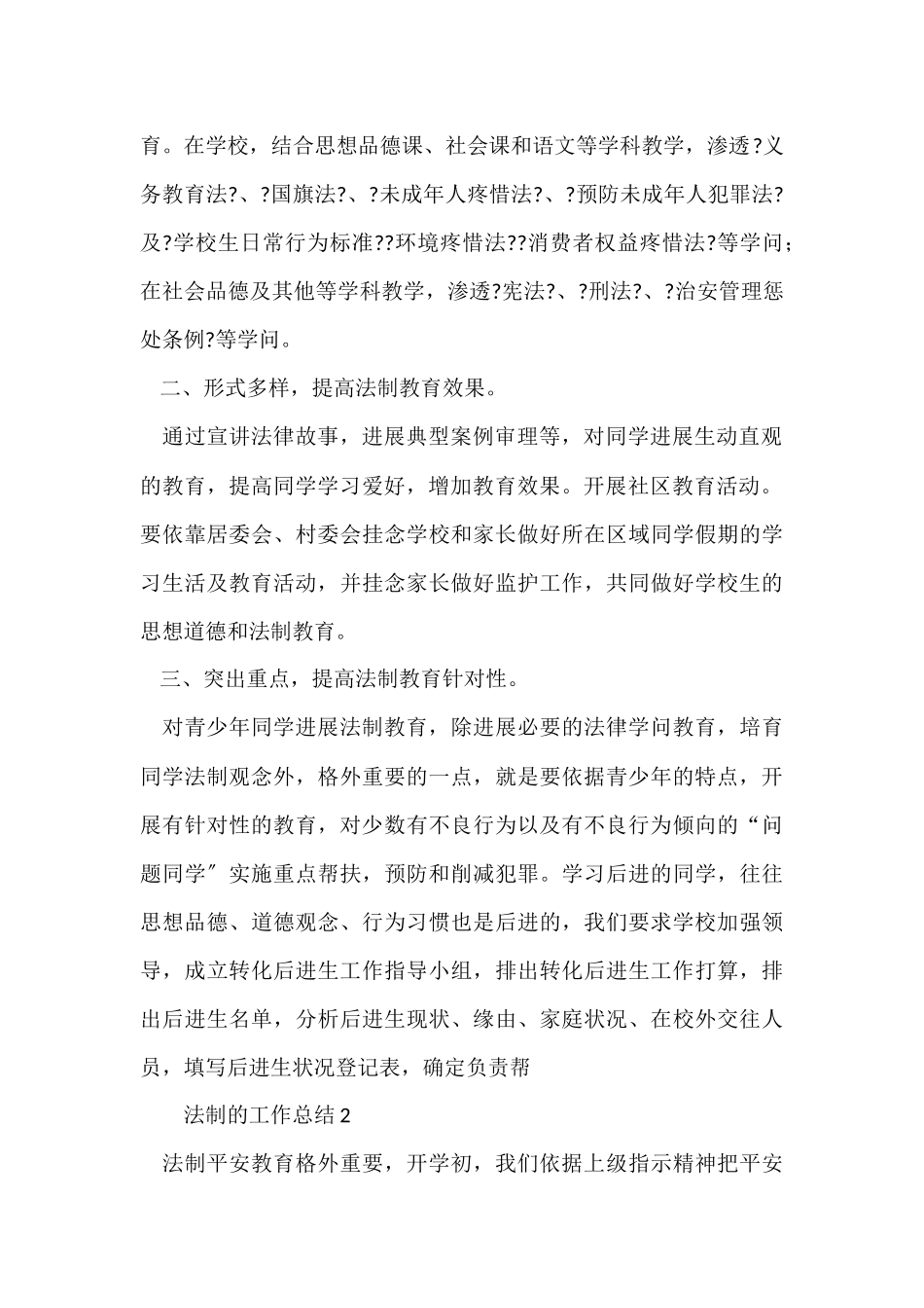 法制的工作总结（11篇）_第2页