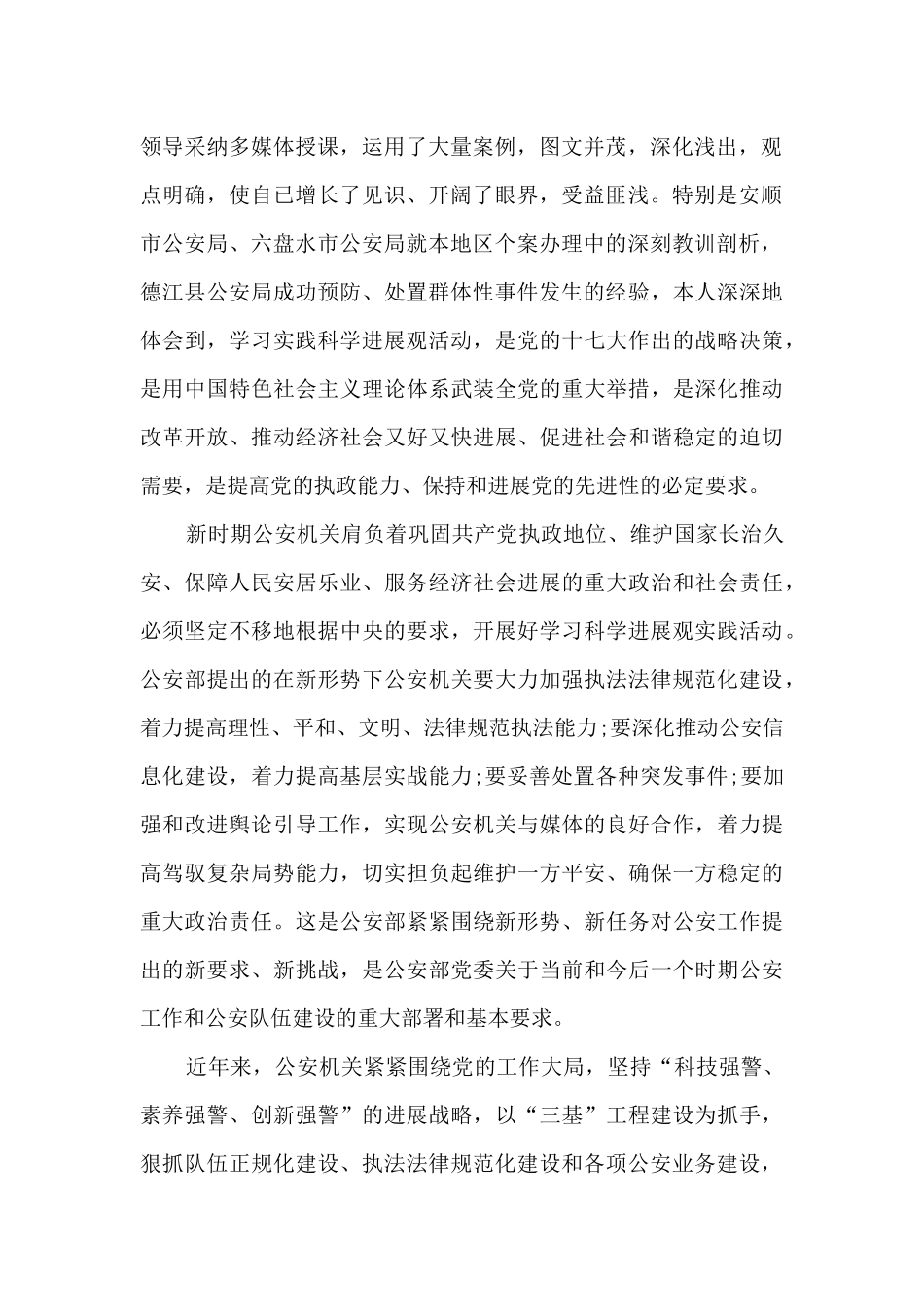 法制的心得内容5篇_第2页