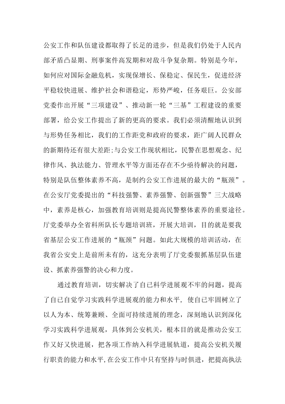 法制社会报告心得体会_第3页