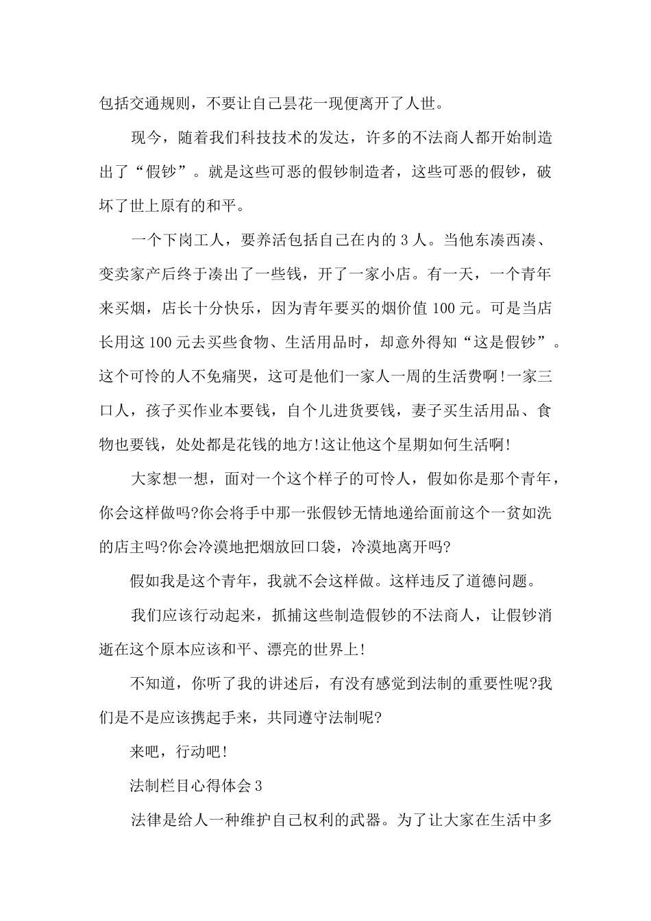 法制栏目心得体会_第3页