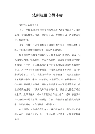 法制栏目心得体会